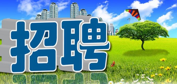 新余第二医院人才招聘公告 新余第二医院人才招聘公告