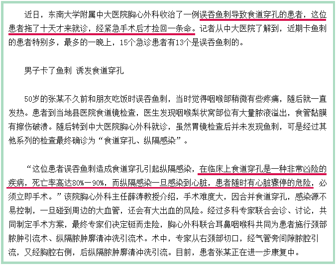S型鱼刺两头插入食道,惊险!异物卡喉咙应这样处理 S型鱼刺两头插入食道,惊险!异物卡喉咙应这样处理