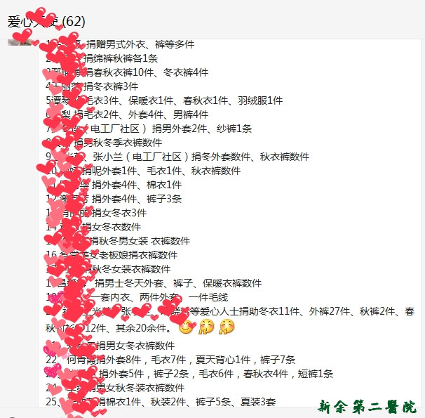 爱心捐赠 “衣”暖病患