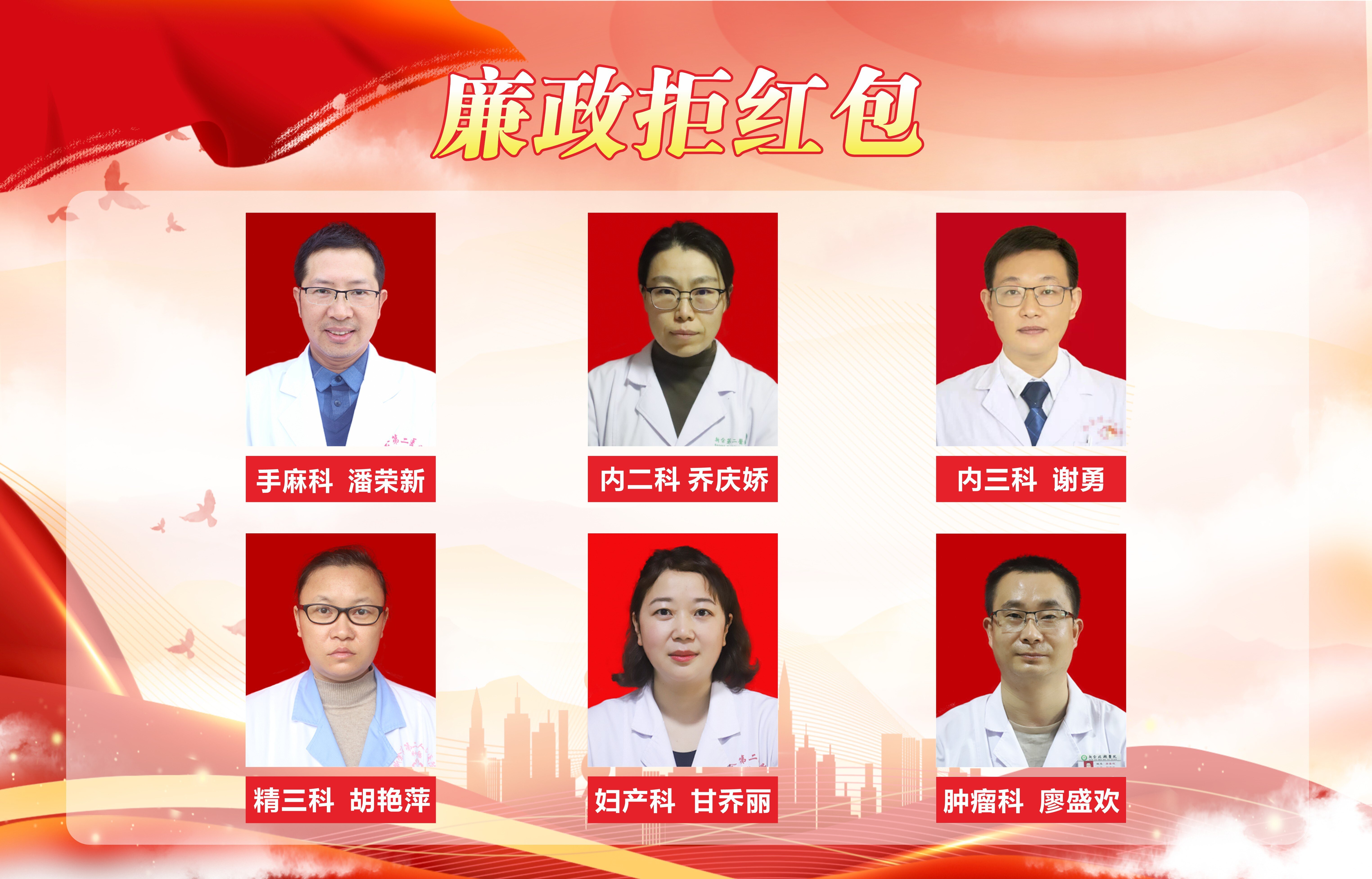 【夏榜：七月】医德映锦旗，廉政拒红包