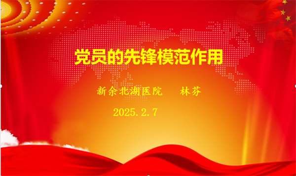 开工第一课|我院党支部开展 2025 年开工第一课