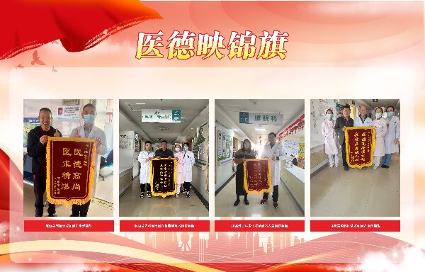 【春榜：三月】医德映锦旗，廉政拒红包