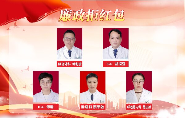 【夏榜：五月】医德映锦旗，廉政拒红包