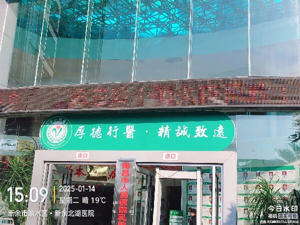 新余北湖医院开展消防安全警示日活动 筑牢安全防火墙