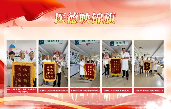 【夏榜：六月】医德映锦旗，廉政拒红包