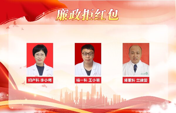 【夏榜：六月】医德映锦旗，廉政拒红包