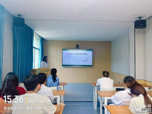 新余北湖医院成功举办2025年岗前培训