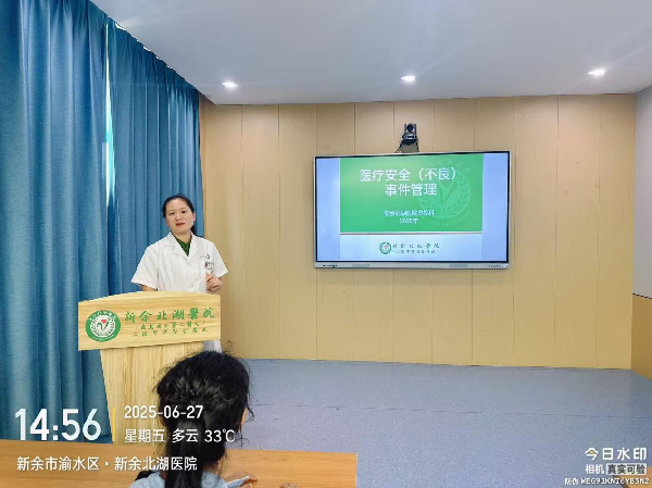 新余北湖医院成功举办2025年岗前培训