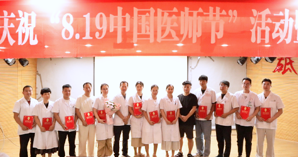 致敬白衣荣光，汇聚奋进力量|我院庆祝第八个中国医师节