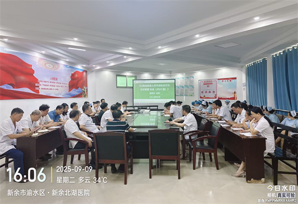 我院召开集中整治医德医风有关问题作推进会