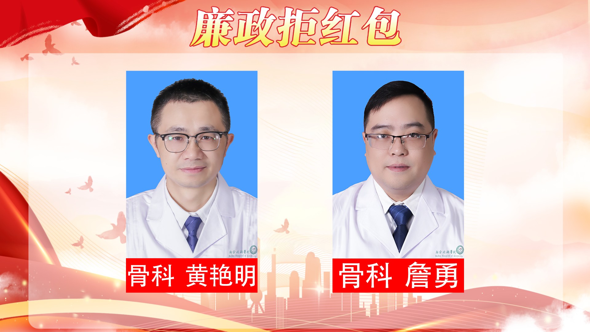 【夏榜：五月】医德映锦旗，廉政拒红包
