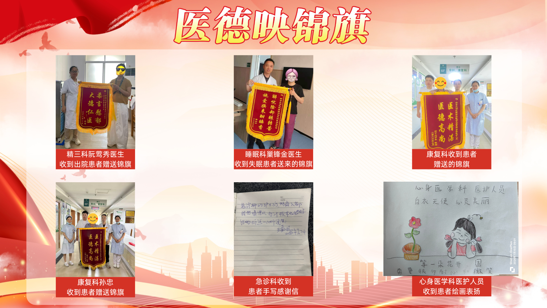 【夏榜：七月】医德映锦旗，廉政拒红包