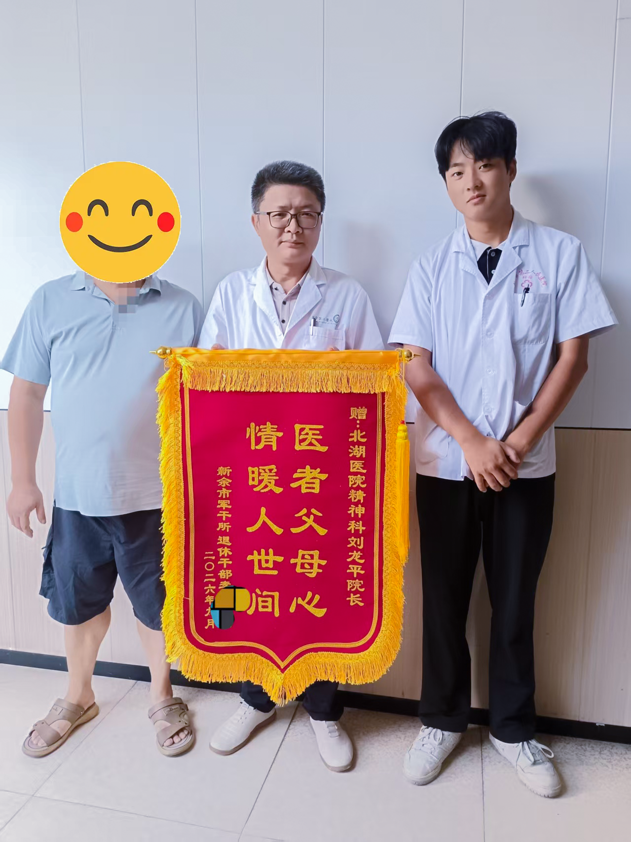 【秋榜：八月】医德映锦旗，廉政拒红包