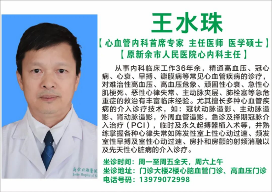 新余北湖医院一周（09.14-09.20）专家专科门诊坐诊安排