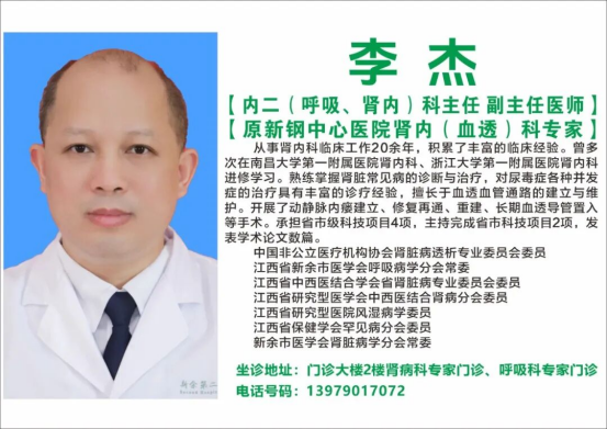 新余北湖医院一周（09.14-09.20）专家专科门诊坐诊安排