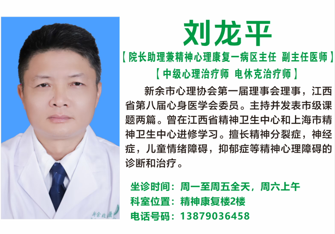 新余北湖医院一周（09.14-09.20）专家专科门诊坐诊安排