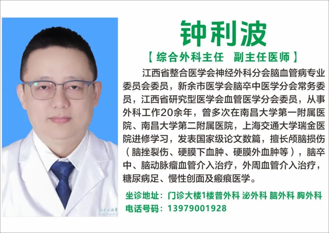 新余北湖医院一周（09.14-09.20）专家专科门诊坐诊安排