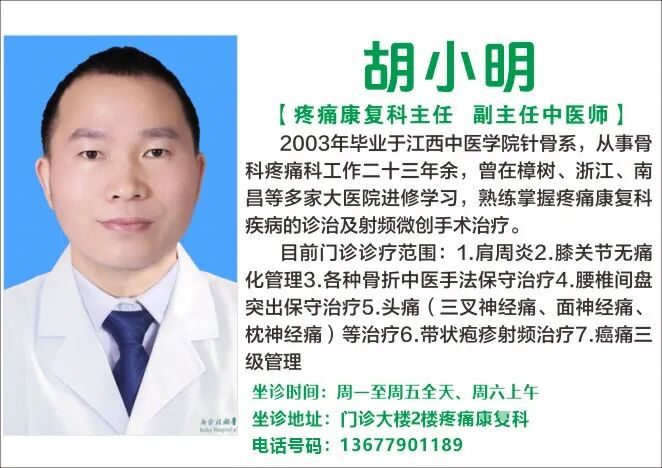 新余北湖医院一周（09.14-09.20）专家专科门诊坐诊安排
