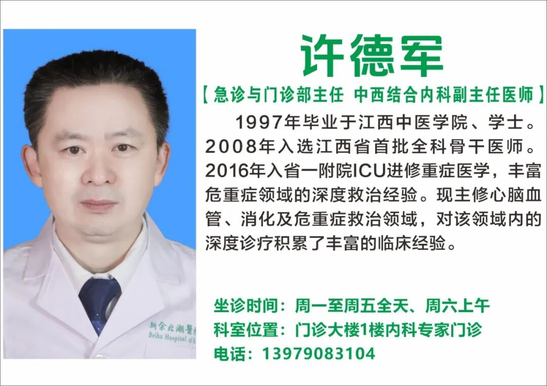 新余北湖医院一周（09.14-09.20）专家专科门诊坐诊安排