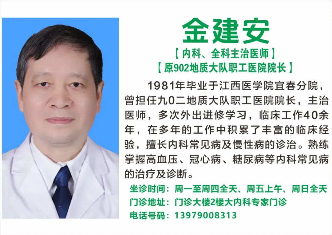新余北湖医院一周（09.14-09.20）专家专科门诊坐诊安排