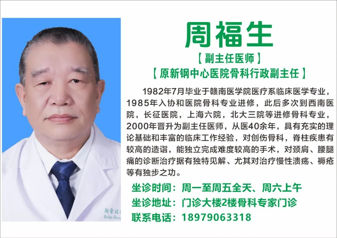 新余北湖医院一周（09.14-09.20）专家专科门诊坐诊安排
