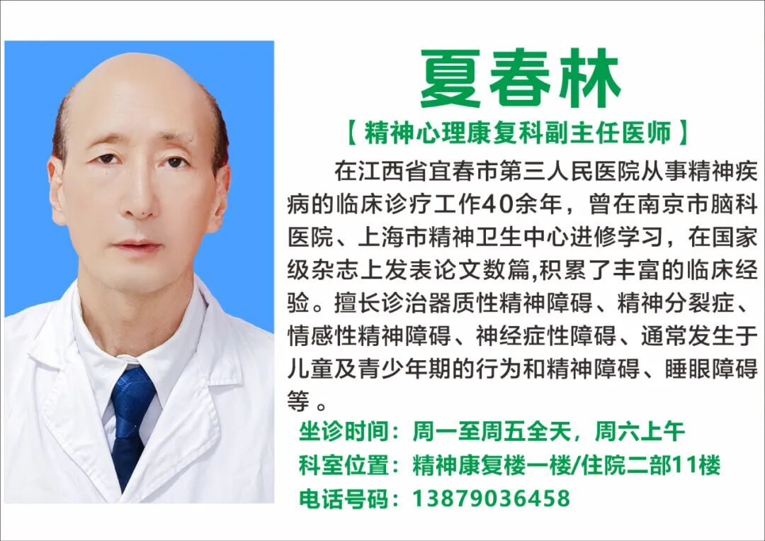 新余北湖医院一周（09.14-09.20）专家专科门诊坐诊安排