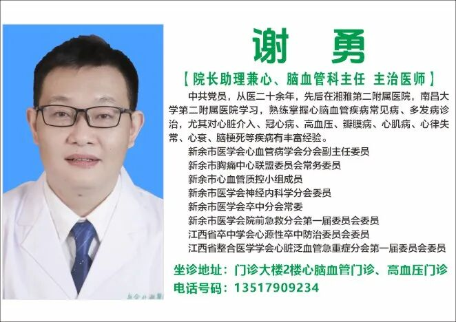 新余北湖医院一周（09.14-09.20）专家专科门诊坐诊安排