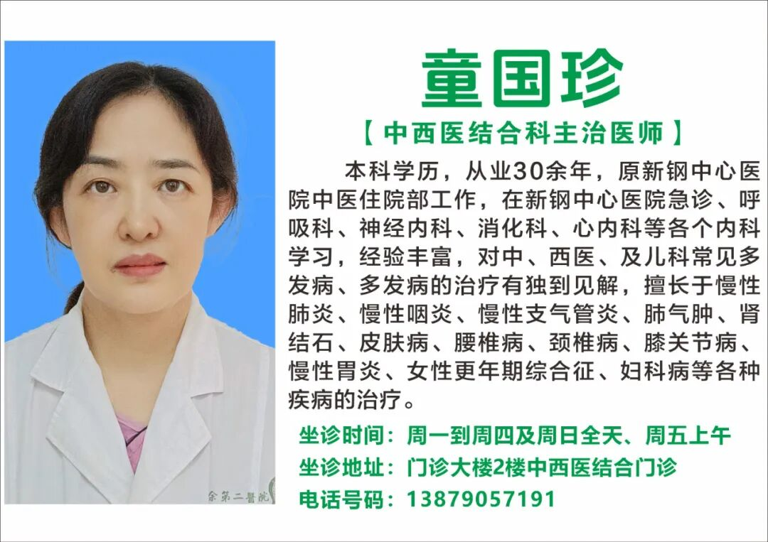 新余北湖医院一周（09.14-09.20）专家专科门诊坐诊安排