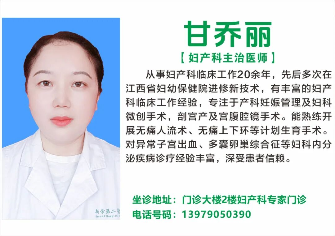 新余北湖医院一周（09.14-09.20）专家专科门诊坐诊安排