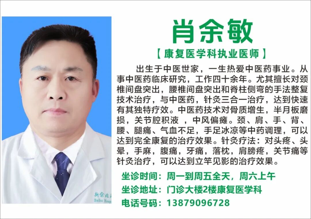 新余北湖医院一周（09.14-09.20）专家专科门诊坐诊安排